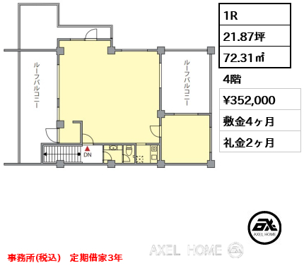 1R 72.31㎡  賃料¥352,000 敷金4ヶ月 礼金2ヶ月 事務所(税込)　定期借家3年