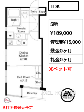 間取り15 1DK  賃料¥189,000 管理費¥15,000 敷金0ヶ月 礼金0ヶ月 5月下旬退去予定