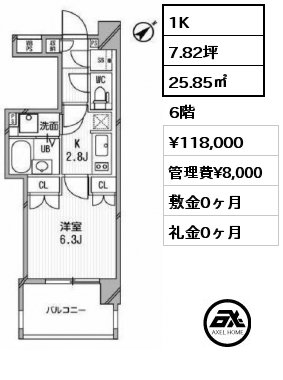 1K 25.85㎡ 6階 賃料¥118,000 管理費¥8,000 敷金0ヶ月 礼金0ヶ月