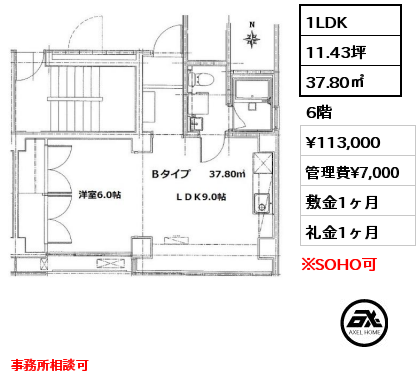 間取り15 1LDK 37.80㎡ 6階 賃料¥113,000 管理費¥7,000 事務所相談可