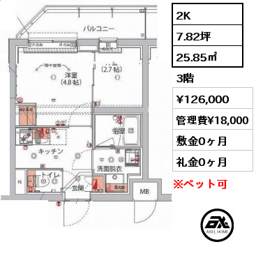 間取り15 2K 25.85㎡ 3階 賃料¥126,000 管理費¥18,000 敷金0ヶ月 礼金0ヶ月