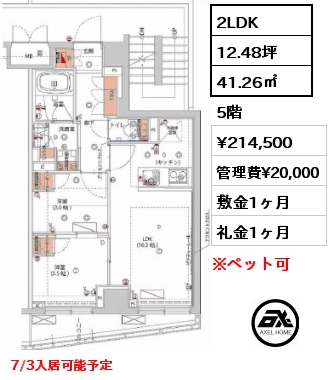 間取り15 2LDK 41.26㎡ 5階 賃料¥214,500 管理費¥20,000 敷金1ヶ月 礼金1ヶ月 7/3入居可能予定