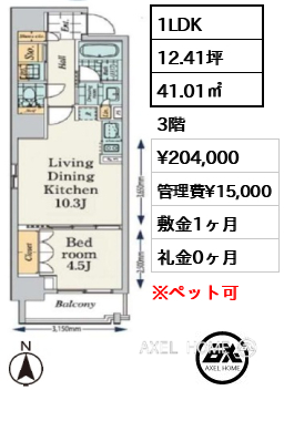 1LDK 41.01㎡  賃料¥204,000 管理費¥15,000 敷金1ヶ月 礼金0ヶ月