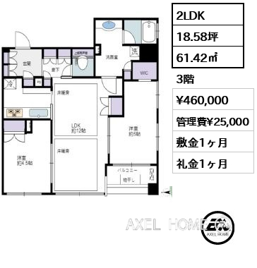 2LDK 61.42㎡  賃料¥460,000 管理費¥25,000 敷金1ヶ月 礼金1ヶ月