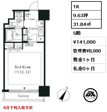 間取り15 1K 31.84㎡ 5階 賃料¥141,000 管理費¥8,000 敷金1ヶ月 礼金0ヶ月 4月下旬入居予定