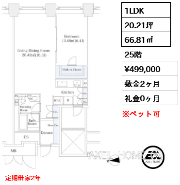 間取り15 1LDK 66.81㎡  賃料¥499,000 敷金2ヶ月 礼金0ヶ月 定期借家2年