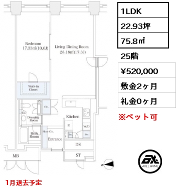 間取り15 1LDK 75.8㎡ 25階 賃料¥520,000 敷金2ヶ月 礼金0ヶ月 1月退去予定