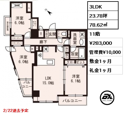 3LDK 78.62㎡ 11階 賃料¥283,000 管理費¥10,000 敷金1ヶ月 礼金1ヶ月 2/22退去予定