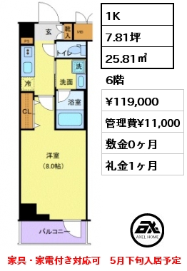 間取り15 1K 25.81㎡ 6階 賃料¥116,000 管理費¥10,500 敷金0ヶ月 礼金1ヶ月 家具・家電付き対応可　
