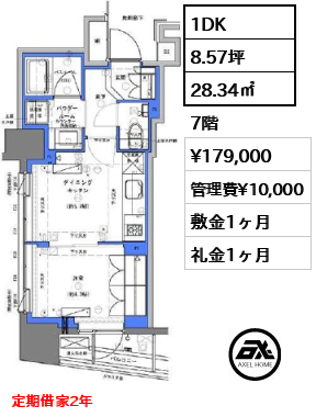 間取り15 1DK 28.34㎡  賃料¥179,000 管理費¥10,000 敷金1ヶ月 礼金1ヶ月 定期借家2年