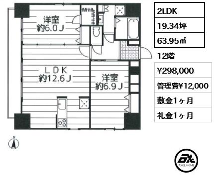 間取り15 2LDK 63.95㎡  賃料¥298,000 管理費¥12,000 敷金1ヶ月 礼金1ヶ月 　