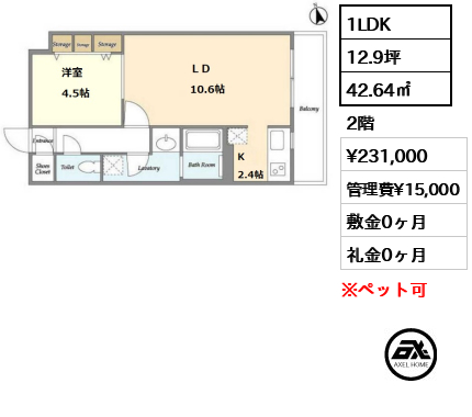 間取り15 1LDK 42.64㎡  賃料¥231,000 管理費¥15,000 敷金0ヶ月 礼金0ヶ月
