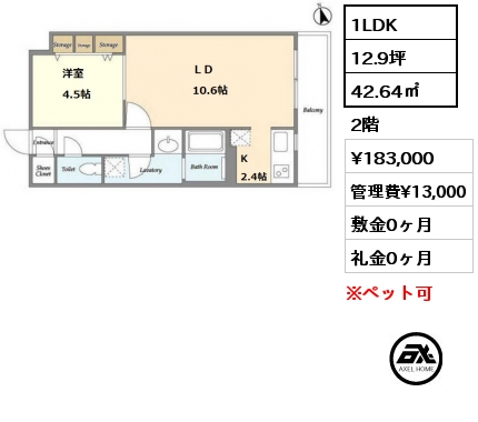 間取り15 1LDK 42.64㎡ 2階 賃料¥183,000 管理費¥13,000 敷金0ヶ月 礼金0ヶ月
