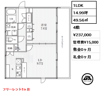間取り15 1LDK 49.56㎡ 4階 賃料¥237,000 管理費¥15,000 敷金0ヶ月 礼金0ヶ月 4月下旬入居予定