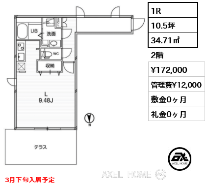 間取り15 1R 34.71㎡  賃料¥172,000 管理費¥12,000 敷金0ヶ月 礼金0ヶ月 3月下旬入居予定