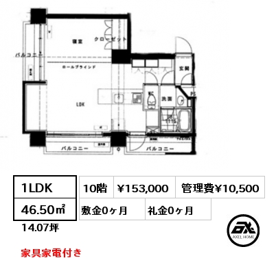 間取り15 1LDK 46.50㎡ 10階 賃料¥153,000 管理費¥10,500 敷金0ヶ月 礼金0ヶ月 家具家電付き　 