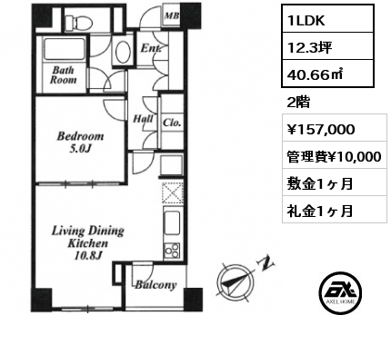 1LDK 40.66㎡ 2階 賃料¥157,000 管理費¥10,000 敷金1ヶ月 礼金1ヶ月