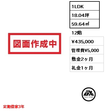 間取り15 1LDK 59.86㎡ 16階 賃料¥490,000 敷金1ヶ月 礼金1ヶ月 定借5年　喫煙不可