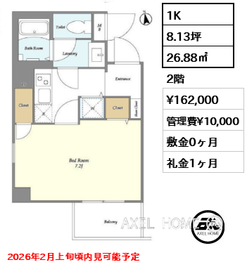 1K 26.88㎡  賃料¥162,000 管理費¥10,000 敷金0ヶ月 礼金1ヶ月 2026年2月上旬頃内見可能予定