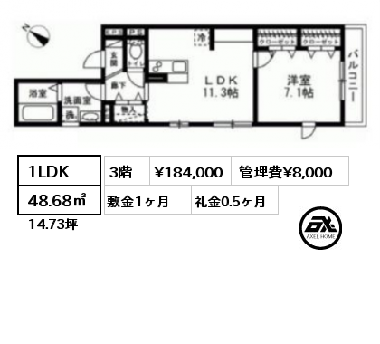 間取り15 1LDK 48.68㎡ 3階 賃料¥184,000 管理費¥8,000 敷金1ヶ月 礼金0.5ヶ月