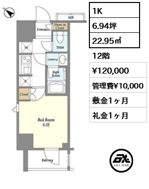 間取り15 1K 22.95㎡  賃料¥120,000 管理費¥10,000 敷金1ヶ月 礼金1ヶ月