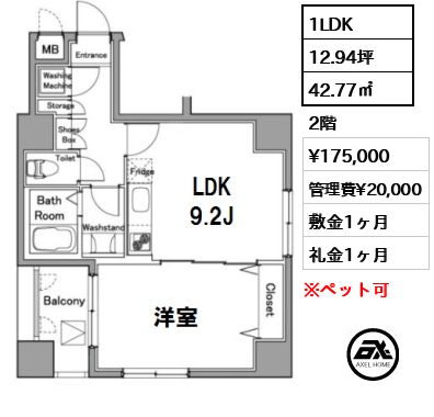 間取り15 1LDK 42.77㎡  賃料¥175,000 管理費¥20,000 敷金1ヶ月 礼金1ヶ月