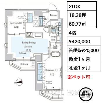 2LDK 60.77㎡  賃料¥420,000 管理費¥20,000 敷金1ヶ月 礼金1ヶ月