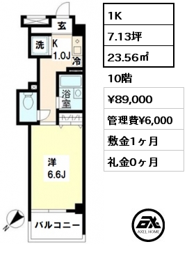 間取り15 1K 23.56㎡ 10階 賃料¥89,000 管理費¥6,000 敷金1ヶ月 礼金0ヶ月