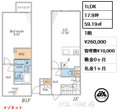 間取り15 1LDK 59.19㎡  賃料¥260,000 管理費¥10,000 敷金0ヶ月 礼金1ヶ月 メゾネット　