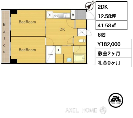 2DK 41.58㎡  賃料¥182,000 敷金2ヶ月 礼金0ヶ月