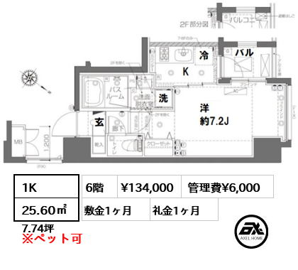 間取り15 1K 25.60㎡  賃料¥134,000 管理費¥6,000 敷金1ヶ月 礼金1ヶ月