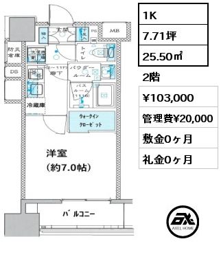 1K 25.50㎡ 2階 賃料¥103,000 管理費¥20,000 敷金1ヶ月 礼金0ヶ月