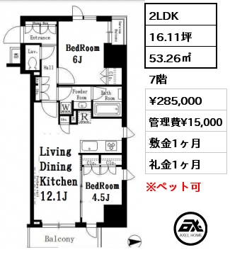間取り15 2LDK 53.26㎡ 7階 賃料¥285,000 管理費¥15,000 敷金1ヶ月 礼金1ヶ月