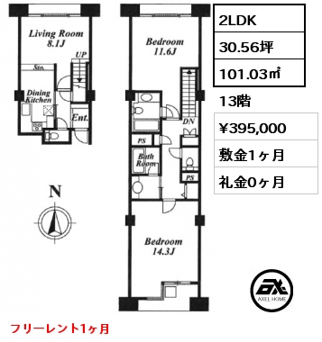 間取り15 2LDK 101.03㎡ 13階 賃料¥395,000 敷金1ヶ月 礼金0ヶ月 フリーレント1ヶ月