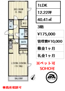 間取り15 1LDK 40.41㎡  賃料¥175,000 管理費¥10,000 敷金1ヶ月 礼金1ヶ月 事務所相談可