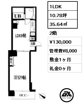 間取り15 1LDK 35.64㎡ 2階 賃料¥130,000 管理費¥8,000 敷金1ヶ月 礼金0ヶ月