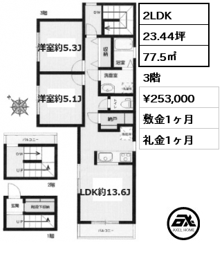 2SLDK 77.5㎡ 3階 賃料¥253,000 敷金1ヶ月 礼金1ヶ月