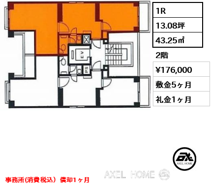 1R 43.25㎡  賃料¥176,000 敷金5ヶ月 礼金1ヶ月 事務所(消費税込）償却1ヶ月