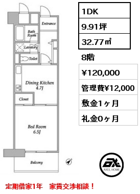 間取り15 1DK 32.77㎡ 11階 賃料¥112,000 管理費¥12,000 敷金1ヶ月 礼金0ヶ月 定期借家1年