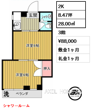 2K 28.00㎡  賃料¥88,000 敷金1ヶ月 礼金1ヶ月 シャワールーム
