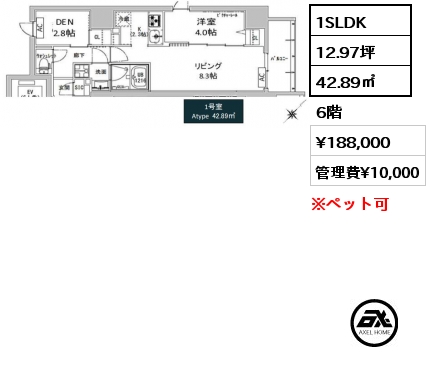 間取り15 1SLDK 42.89㎡ 6階 賃料¥188,000 管理費¥10,000