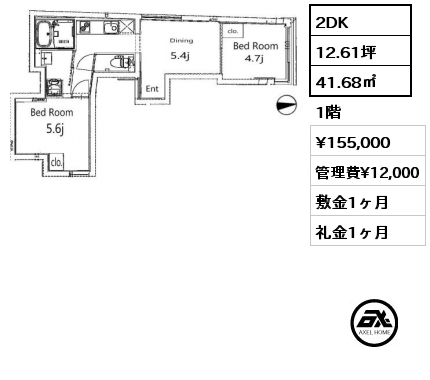 間取り15 2DK 41.68㎡ 1階 賃料¥155,000 管理費¥12,000 敷金1ヶ月 礼金1ヶ月 　　