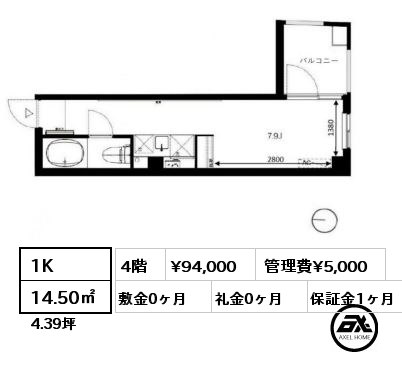 間取り15 1K 14.50㎡ 4階 賃料¥94,000 管理費¥5,000 敷金0ヶ月 礼金0ヶ月