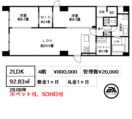 間取り15 2LDK 92.83㎡ 4階 賃料¥800,000 管理費¥20,000 敷金1ヶ月 礼金1ヶ月