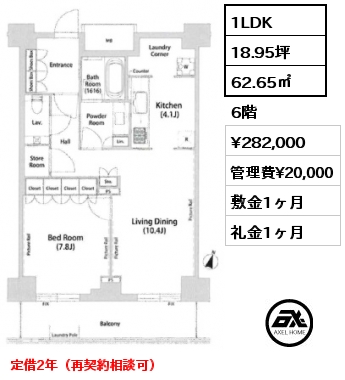 1LDK 62.65㎡ 6階 賃料¥282,000 管理費¥20,000 敷金1ヶ月 礼金1ヶ月 定借2年（再契約相談可）