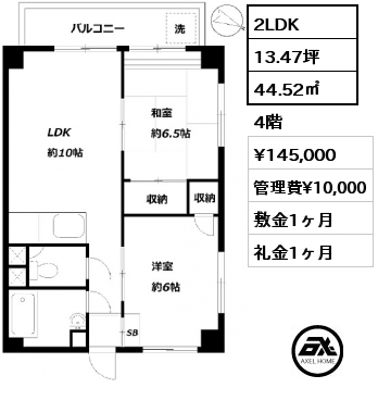 間取り15 2LDK 44.52㎡ 4階 賃料¥145,000 管理費¥10,000 敷金1ヶ月 礼金1ヶ月