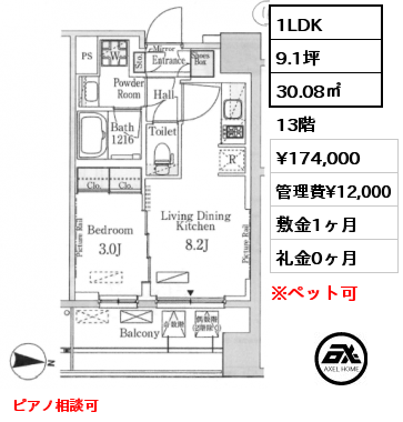 間取り15 1LDK 30.08㎡ 13階 賃料¥174,000 管理費¥12,000 敷金1ヶ月 礼金0ヶ月 ピアノ相談可