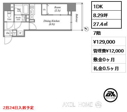 1DK 27.4㎡  賃料¥129,000 管理費¥12,000 敷金0ヶ月 礼金0.5ヶ月 2月24日入居予定