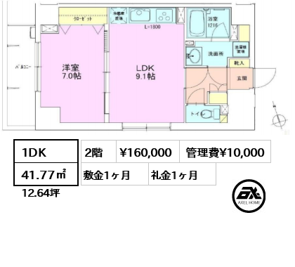 間取り15 1DK 41.77㎡  賃料¥160,000 管理費¥10,000 敷金1ヶ月 礼金1ヶ月
