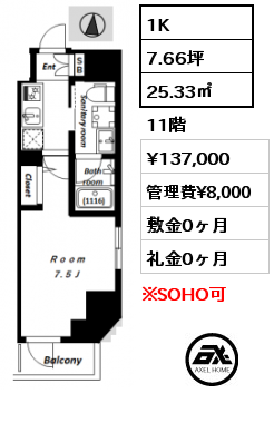 間取り15 1K 25.33㎡ 9階 賃料¥135,000 管理費¥8,000 敷金0ヶ月 礼金0ヶ月